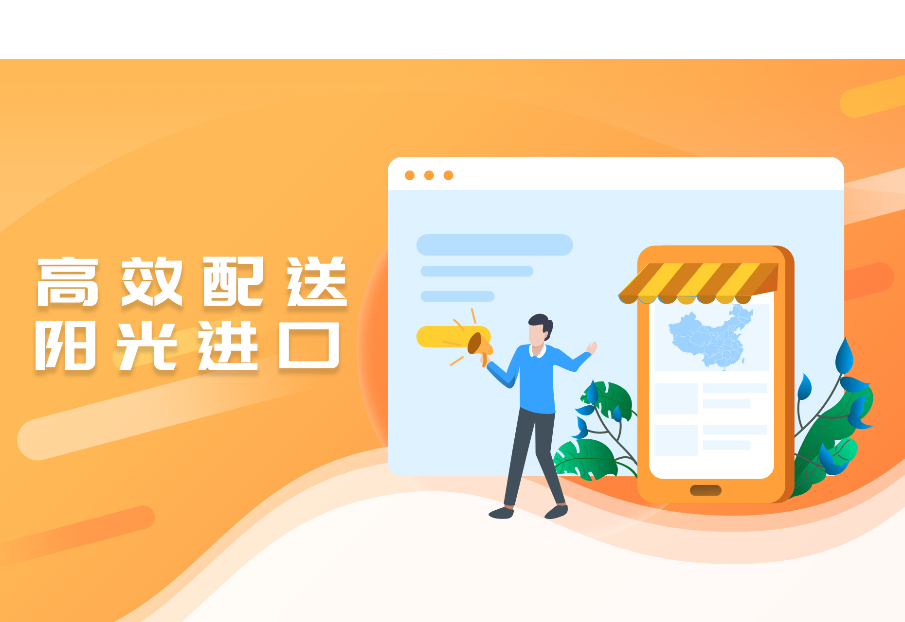 阳光进口